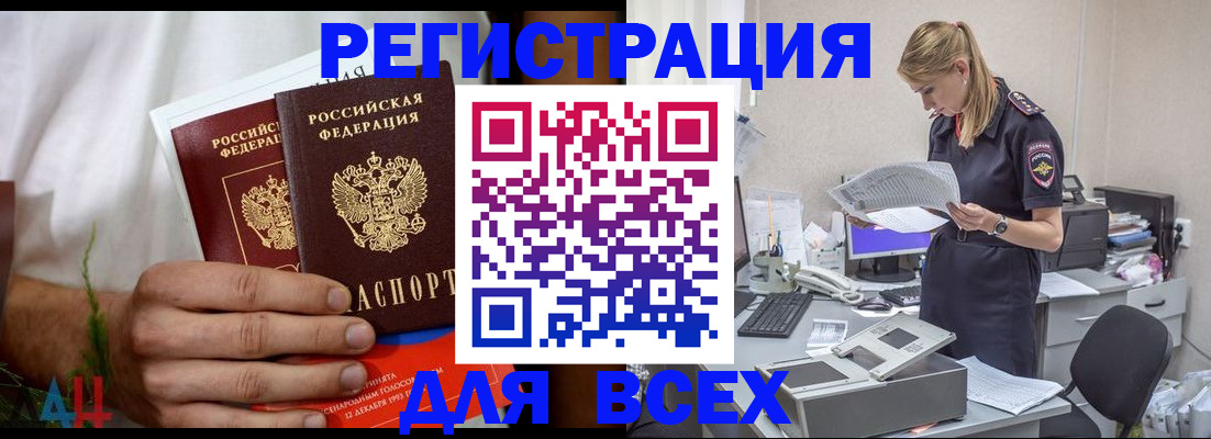 временная прописка в Бологом